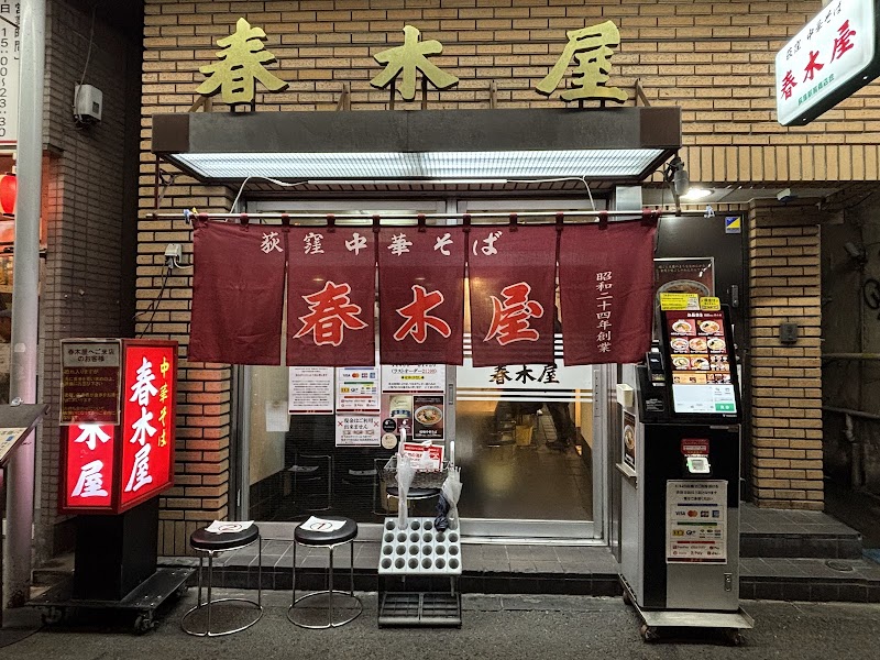 Ogikubo / Nishi-ogikubo
